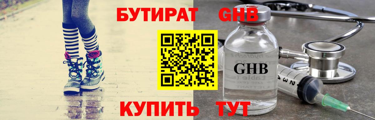 Кудрово  БУТИРАТ 1.4BDO  Вход с VPN 