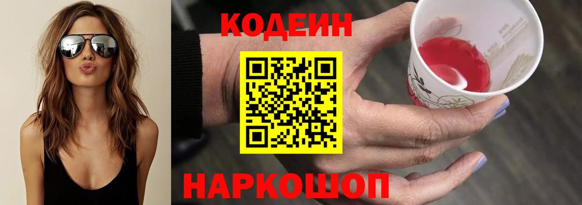Codein Purple Drank Кудрово