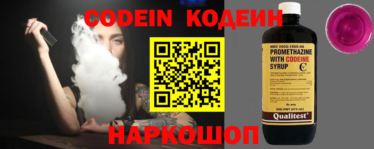 Кодеиновый сироп Lean напиток Lean (лин)  Codein Purple Drank  Кудрово  Вход с VPN 