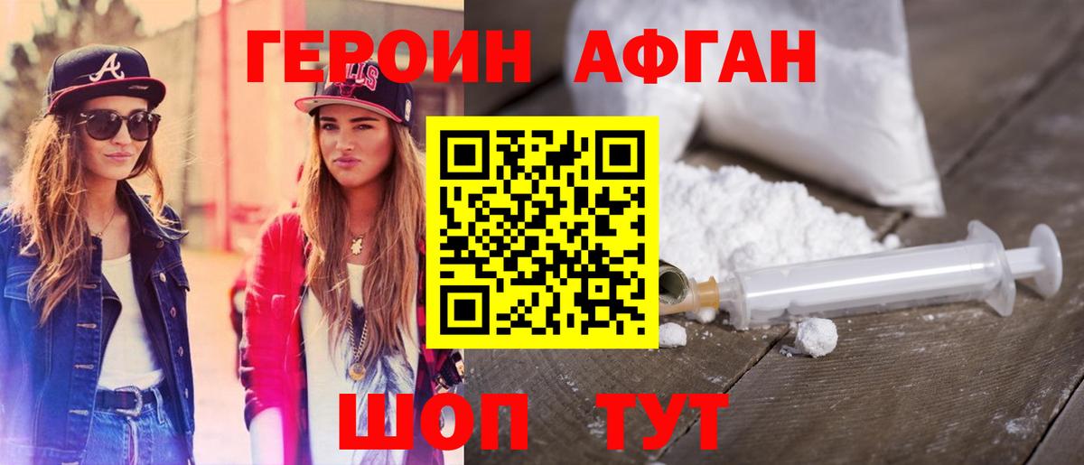 ГЕРОИН Heroin Кудрово