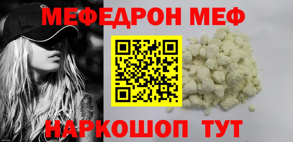 Меф мяу мяу кристаллы Кудрово