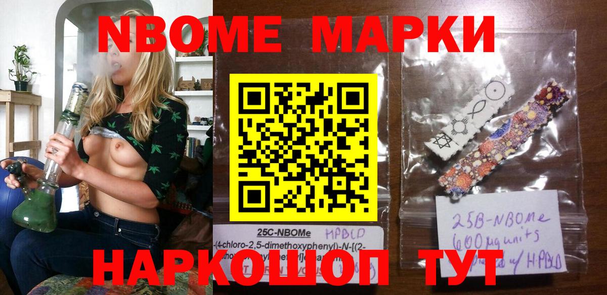 Марки NBOMe 1,5мг Кудрово